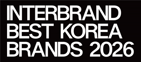 인터브랜드가 ‘2026년 베스트 코리아 브랜드’를 발표했다