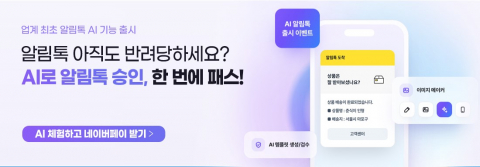 비즈뿌리오 ‘알림톡 AI’ 기능 출시