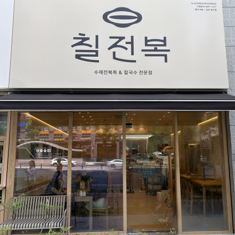 칠전복 대구 더블유점 전경