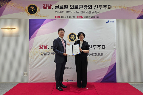 더라인성형외과 조재호 대표원장(왼쪽)이 지난 5월 29일 강남메디컬투어센터에서 개최된 위촉식에서 ‘2026년 상반기 강남구 글로벌 의료관광 신규 협력기관’ 위촉장을 전달받고 기념 