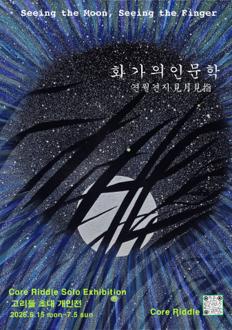 갤러리 서촌 전시 포스터