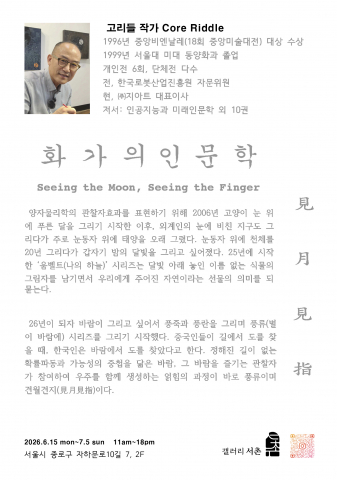 갤러리 서촌 전시 안내