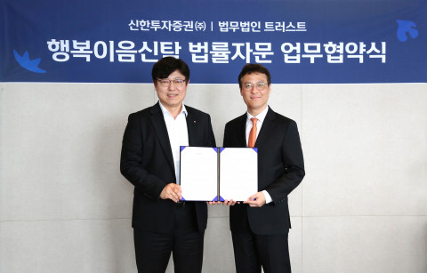 왼쪽부터 신한투자증권 권영대 투자상품본부장과 법무법인 트러스트 김상훈 대표가 MOU 체결식에서 기념 촬영을 하고 있다