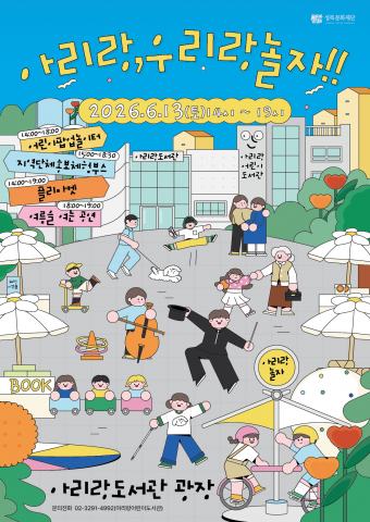 2026 ‘아리랑, 우리랑 놀자!!’ 포스터