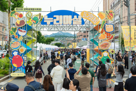 제18회 성북세계음식축제 누리마실 입구