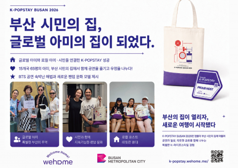 글로벌 아미와 로컬 아미·시민을 연결한 공유숙박 프로젝트 ‘K-POPSTAY BUSAN 2026’이 성공리에 마무리됐다. 15개국 65명의 아미가 부산 시민의 집에서 함께 공연을 