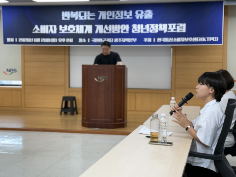 청년정책포럼 ‘반복되는 개인정보 유출, 소비자 보호체계 개선방안’에서 개인정보 유출 피해와 소비자 보호체계 개선 방안에 대해 발표하고 있다