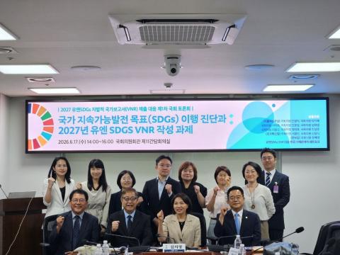 2027 유엔 SDGs 자발적 국가보고서(VNR) 제출 대응 1차 토론회가 성공리에 개최됐다