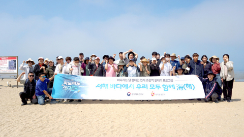‘서해 바다에서 우리 모두 함께 海(해)’ 단체 사진