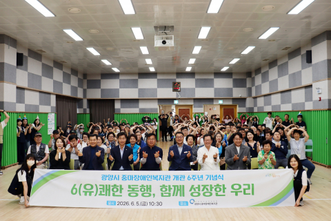 광양시 중마장애인복지관의 개관 6주년 기념행사 참석자들이 행사를 마치고 기념 사진을 촬영하고 있다