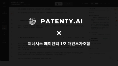 페이턴티AI, 국내 및 해외 변리사들이 개인투자조합으로 투자 진행