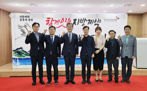 한국지방재정공제회 ‘지방계약 공동체’ 출범식 참석자들이 기념 촬영을 하고 있다