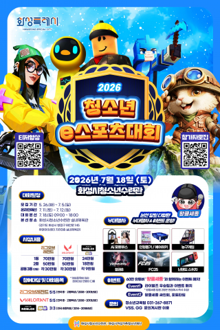 2026년 청소년 e-스포츠대회 홍보 포스터