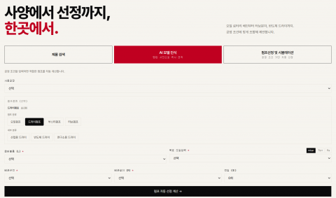 스마텍의 AI 플랫폼은 공정 조건과 배관 정보를 입력하면 AI가 최적의 진공펌프를 자동 선정해 알려준다