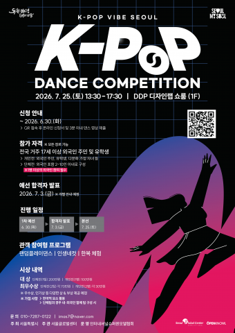 ‘K-POP VIBE SEOUL DANCE COMPETITION’ 포스터