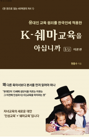 ‘K-쉐마교육을 아십니까’ 표지