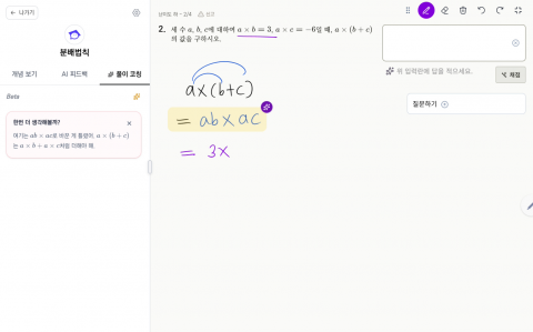 스터디에이는 AI가 실시간으로 학생의 풀이과정을 지켜보며, 틀린 풀이가 있는 경우 즉시 맞춤 코칭을 제공한다