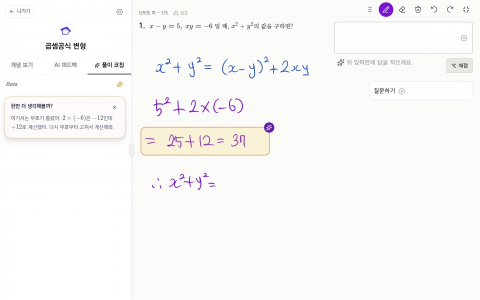 스터디에이는 풀이 실수가 발생한 단계와 올바른 풀이 방향을 실시간으로 제시한다
