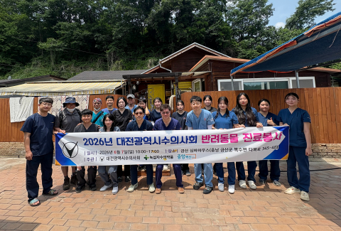 대전광역시수의사회 수의사 및 관계자들이 유기동물 진료봉사 후 단체사진을 촬영하고 있다