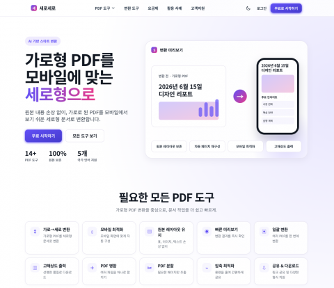 AI오투오가 2026년 ‘모두의 창업 프로젝트’의 AI 솔루션 공급기업으로 선정돼 가로형 PDF를 모바일에 최적화된 세로형 콘텐츠로 한 번에 전환·생성하는 AI 솔루션 ‘새로세로(