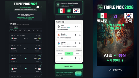 ‘트리플픽(TriplePick)’ 서비스 화면과 콘텐츠(이미지=AI오투오)