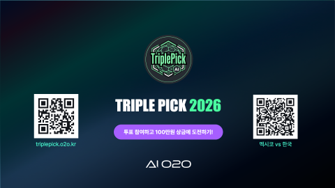 ‘트리플픽(TriplePick)’ 투표 참여 QR(이미지=AI오투오)