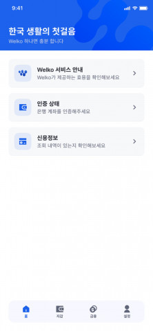 ‘Welko’ 서비스 이미지
