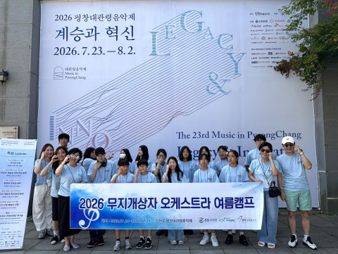 GS리테일이 후원하는 ‘무지개상자’ 오케스트라 단원들이 ’평창대관령음악제'에 참여했다