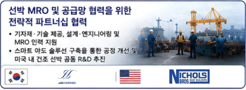 한-미 간 협력 MOU 주요 내용 중 제이제이앤컴퍼니스 부문