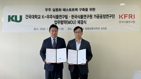 건국대학교와 한국식품연구원이 우주식품 연구개발 및 기술 실용화를 위한 업무협약을 체결했다. 왼쪽부터 최윤상 한국식품연구원 가공공정연구단장, 한성구 건국대 우주실용화 패스트트랙 구축