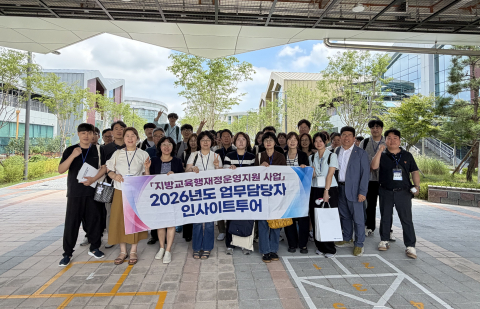 한국교육시설안전원은 세종특별자치시교육청과 함께 교육부 및 시도교육청 실무자 약 40명을 대상으로 ‘2026년도 학생배치·학교설립 업무담당자 인사이트 투어’를 진행했다(제공=한국교육