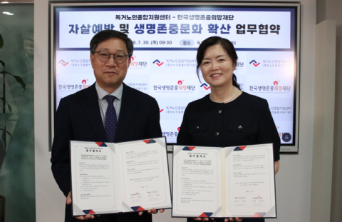 왼쪽부터 한국생명존중희망재단 정윤순 이사장과 독거노인종합지원센터 김현미 센터장이 업무협약 체결 후 기념사진을 촬영하고 있다