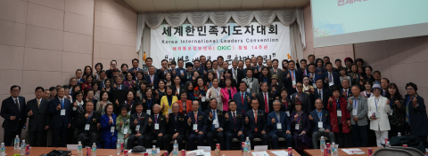 2025 세계한민족지도자대회 단체사진