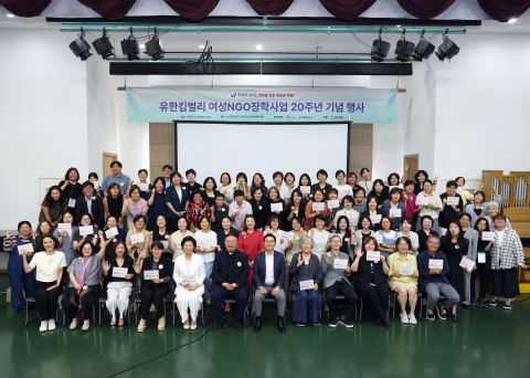유한킴벌리 여성NGO 장학사업 20주년 기념식 진행 Ⓒ한국여성재단