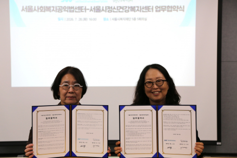 서울시정신건강복지센터 이기연 센터장과 서울사회복지공익법센터 배소영 센터장이 업무협약식 기념사진을 촬영하고 있다