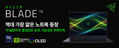 에스라이즈가 레이저의 프리미엄 게이밍 노트북 ‘Razer Blade 16’을 국내 출시한다