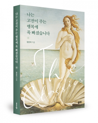 장한각 지음, 좋은땅출판사, 452쪽, 2만3000원