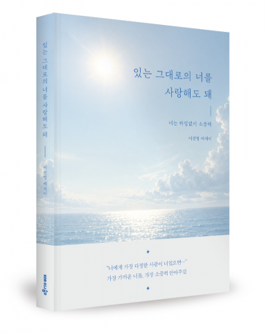 이진협 지음, 좋은땅출판사, 196쪽, 1만6800원