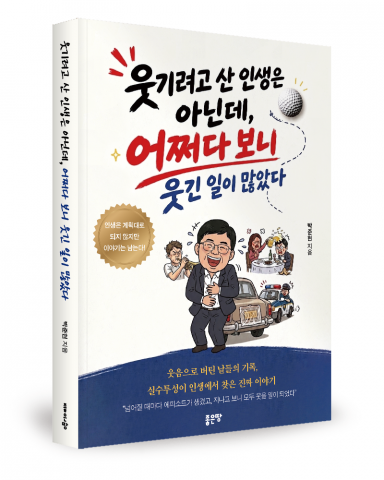 박준현 지음, 좋은땅출판사, 336쪽, 1만7800원