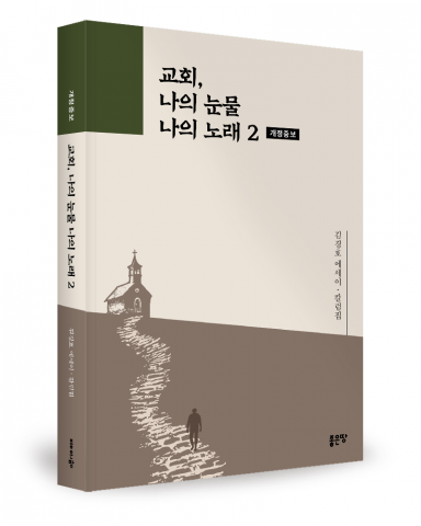 김경호 지음, 좋은땅출판사, 444쪽, 1만8000원