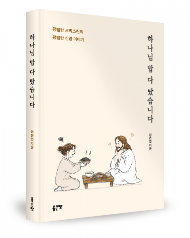 이은연 지음, 좋은땅출판사, 284쪽, 1만7000원