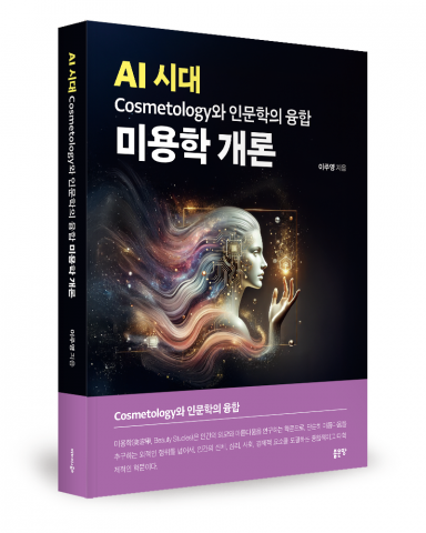 이주영 지음, 좋은땅출판사, 524쪽, 3만원