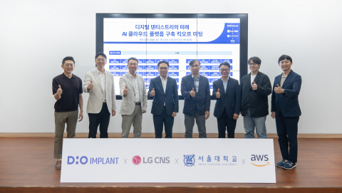 디오의 ‘AX 플랫폼’ 구축 프로젝트는 지난 7월 10일 부산 본사에서 LG CNS, AWS, 서울대학교병원 등 주요 협력 기관과 함께 진행한 킥오프 미팅을 시작으로 본격적인 개발