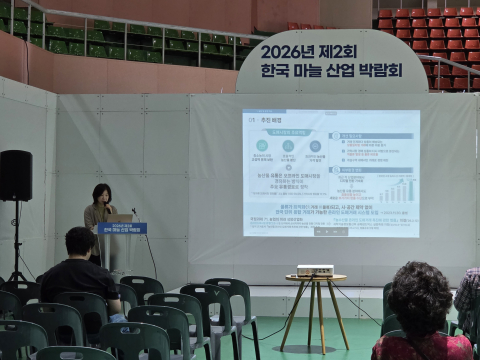 2026년 제2회 한국 마늘 산업 박람회 세미나