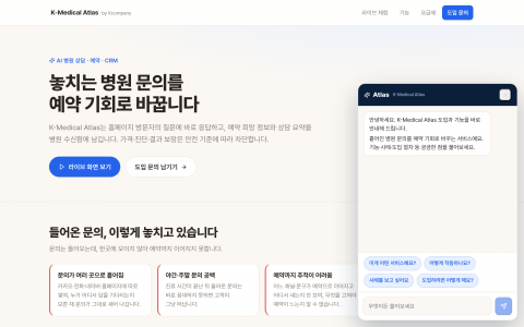Medical Atlas 공식 홈페이지의 24시간 실시간 상담 화면