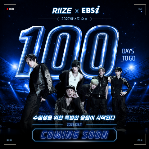 EBSi가 인기 그룹 RIIZE(라이즈)와 함께 2027학년도 수능 D-100 응원 영상을 8월 11일 공개한다