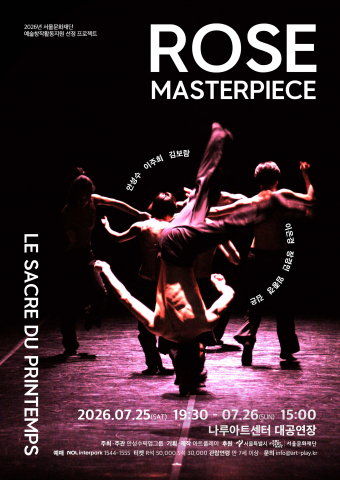 ‘ROSE-MASTERPIECE’ 공연 포스터
