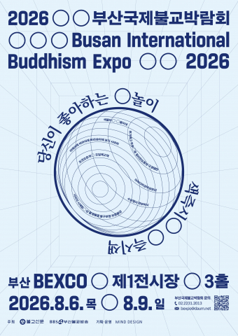 ‘2026부산국제불교박람회’ 포스터