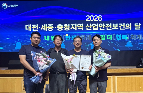 바커케미칼코리아 진천사업장 관계자들이 명예산업안전감독관 대전세종광역본부장 표창을 받은 후 기념 촬영을 하고 있다. 왼쪽부터 품질관리팀 이건우, HR팀 최웅식, 공무팀 이재수 선임기