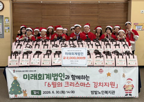 미래회계법인과 함께하는 ‘6월의 크리스마스 김치 지원’ 전달식  현장